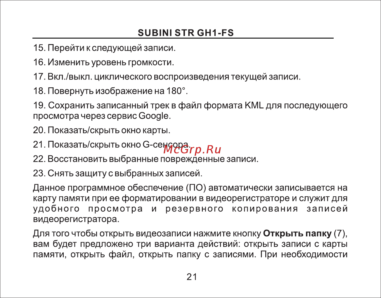 Subini GSTR GH1-FS [22/49] Страница 22