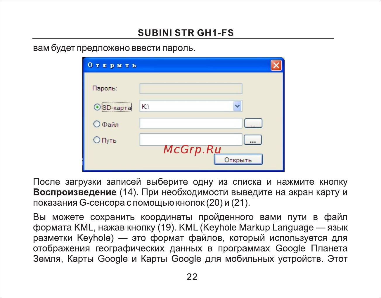 Subini GSTR GH1-FS [23/49] Страница 23