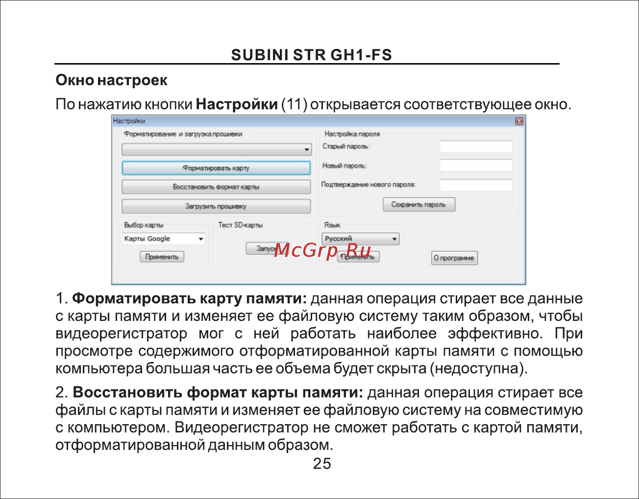 Subini GSTR GH1-FS [26/49] Страница 26