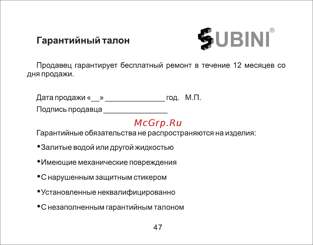 Subini GSTR GH1-FS [48/49] Страница 48