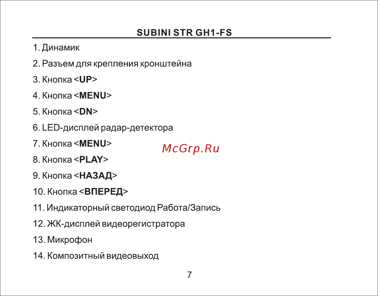 Subini GSTR GH1-FS [8/49] Страница 8