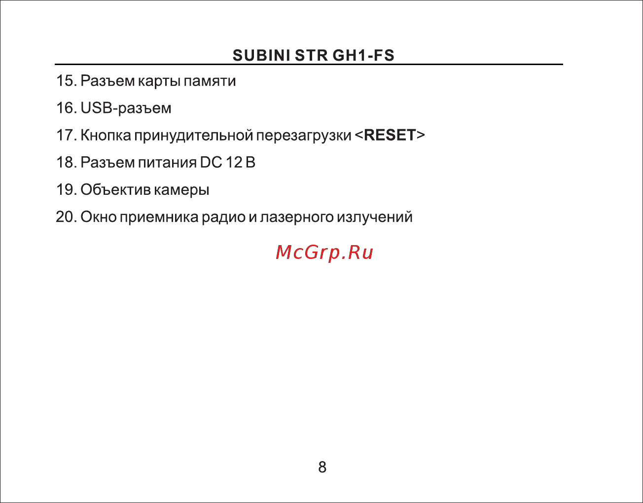 Subini GSTR GH1-FS [9/49] Страница 9
