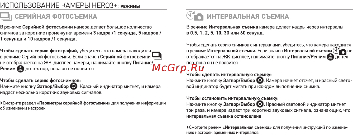 Gopro Hero 3+ Silver Edition Инструкция по эксплуатации онлайн [10/34] 92997