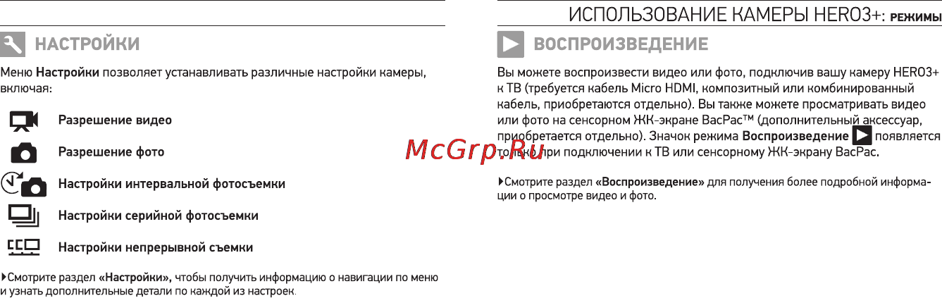 Gopro Hero 3+ Silver Edition Инструкция по эксплуатации онлайн [11/34] 92997