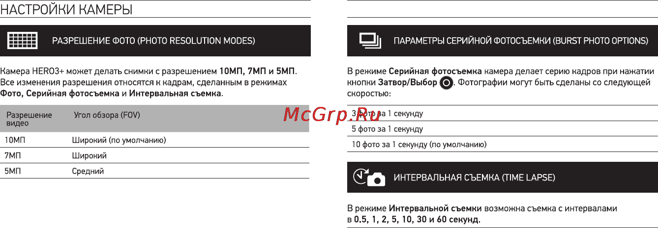 Gopro Hero 3+ Silver Edition Инструкция по эксплуатации онлайн [14/34] 92997