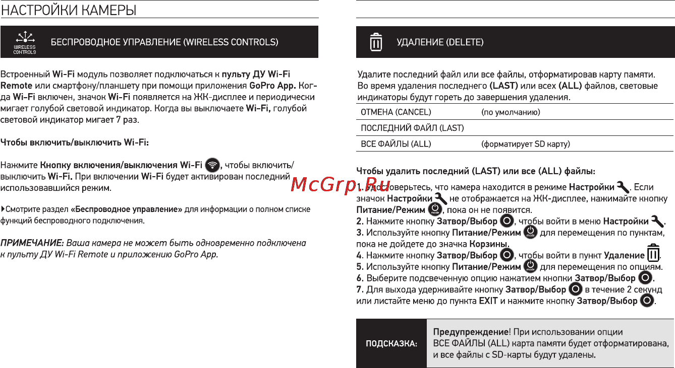 Gopro Hero 3+ Silver Edition Инструкция по эксплуатации онлайн [16/34] 92997