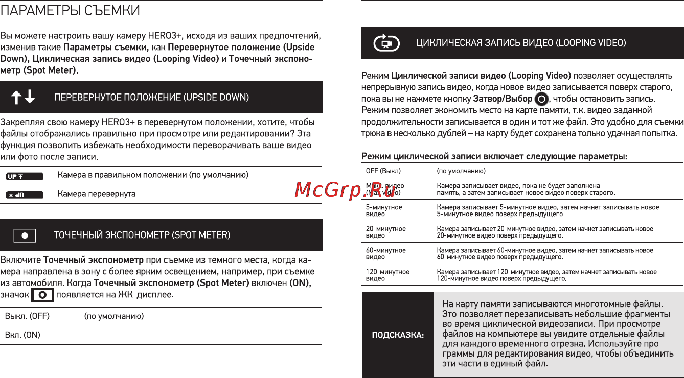 Gopro Hero 3+ Silver Edition Инструкция по эксплуатации онлайн [18/34] 92997