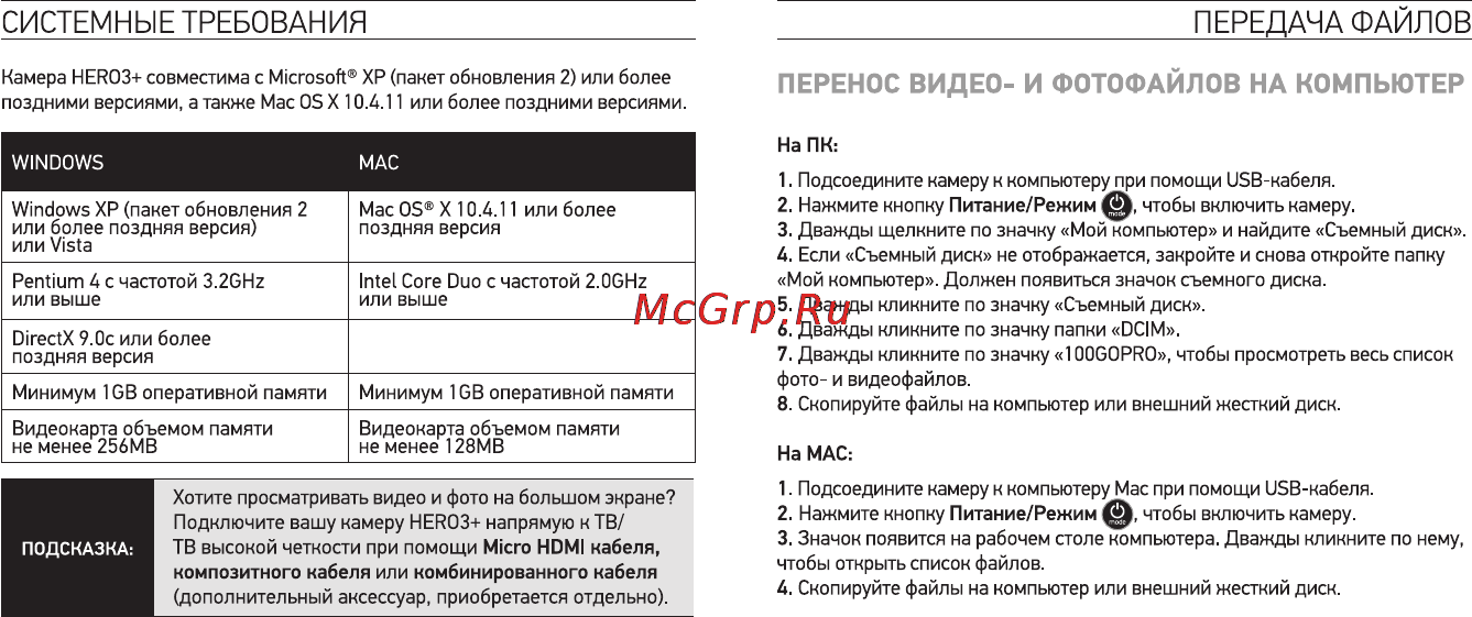 Gopro Hero 3+ Silver Edition Инструкция по эксплуатации онлайн [25/34] 92997