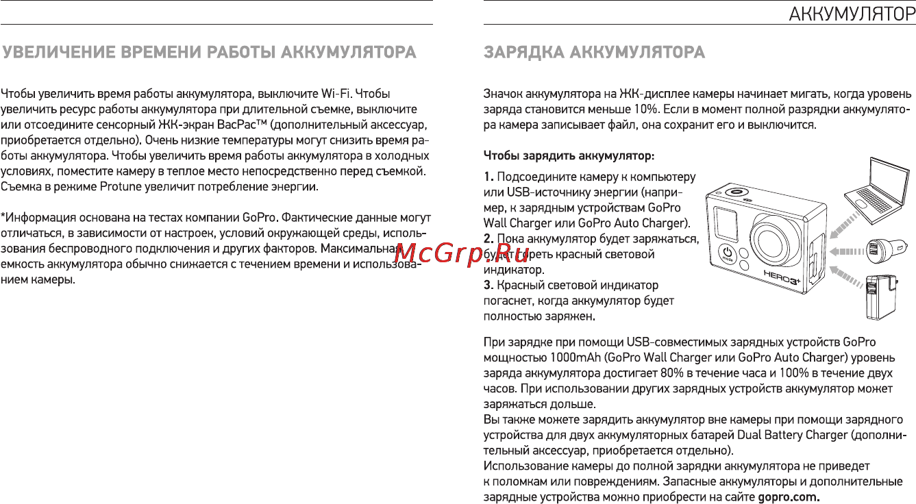 Gopro Hero 3+ Silver Edition Инструкция по эксплуатации онлайн [27/34] 92997