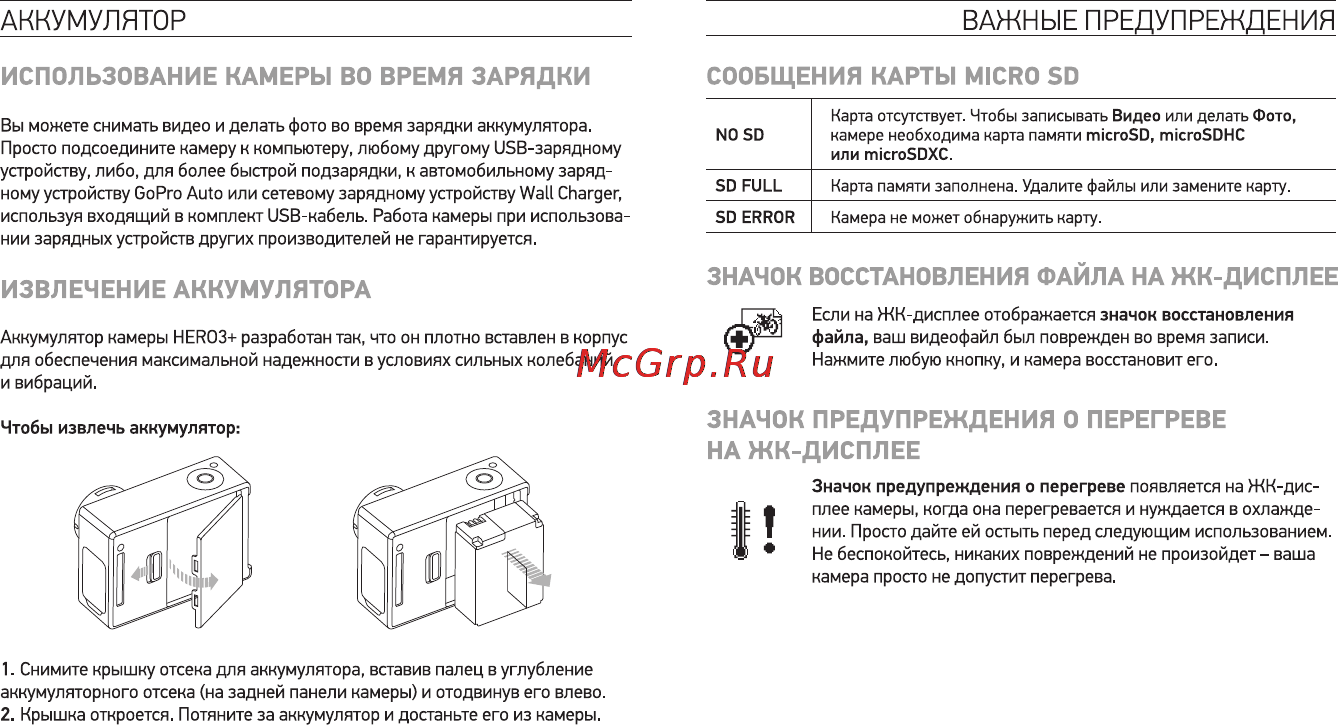 Gopro Hero 3+ Silver Edition Инструкция по эксплуатации онлайн [28/34] 92997