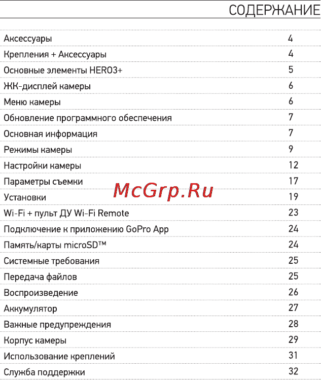 Gopro Hero 3+ Silver Edition Инструкция по эксплуатации онлайн [3/34] 92997