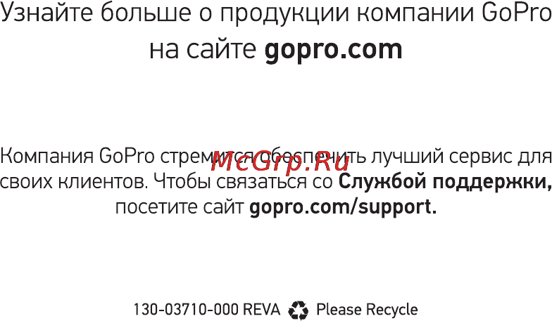 Gopro Hero 3+ Silver Edition Инструкция по эксплуатации онлайн [34/34] 92997