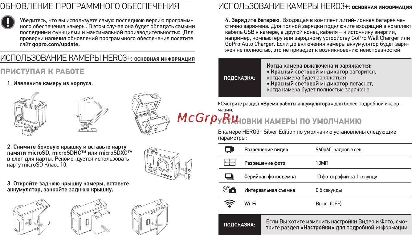 Gopro Hero 3+ Silver Edition Инструкция по эксплуатации онлайн [7/34] 92997