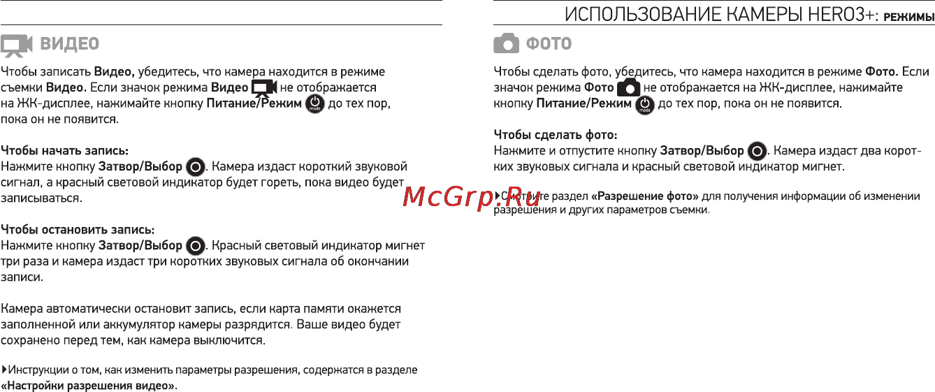 Gopro Hero 3+ Silver Edition Инструкция по эксплуатации онлайн [9/34] 92997