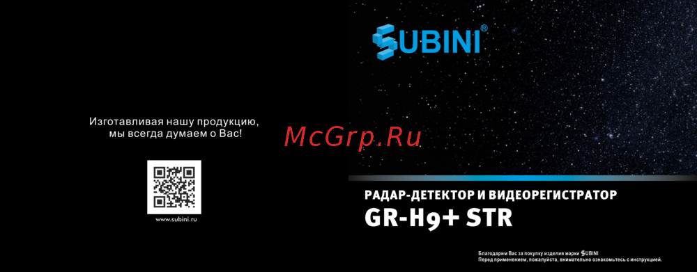 Subini GRD-H9+ Инструкция по эксплуатации