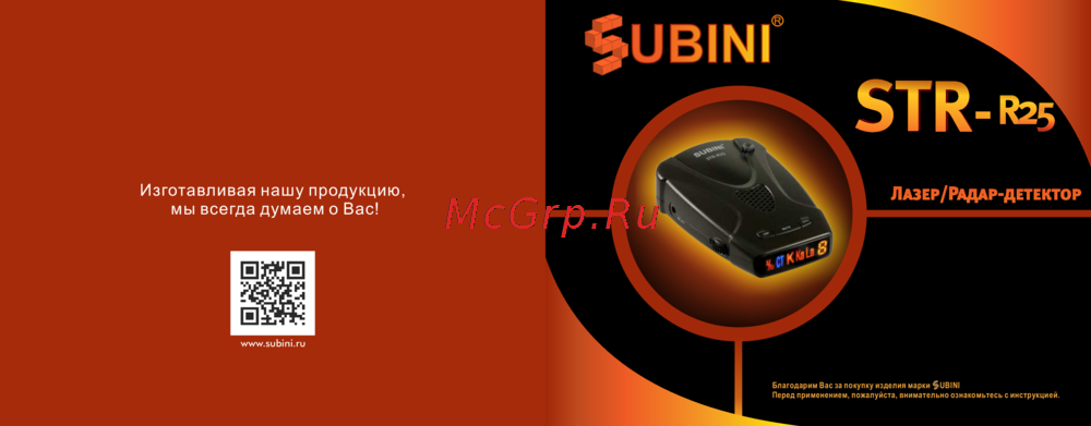 Subini STR-R25 Инструкция по эксплуатации