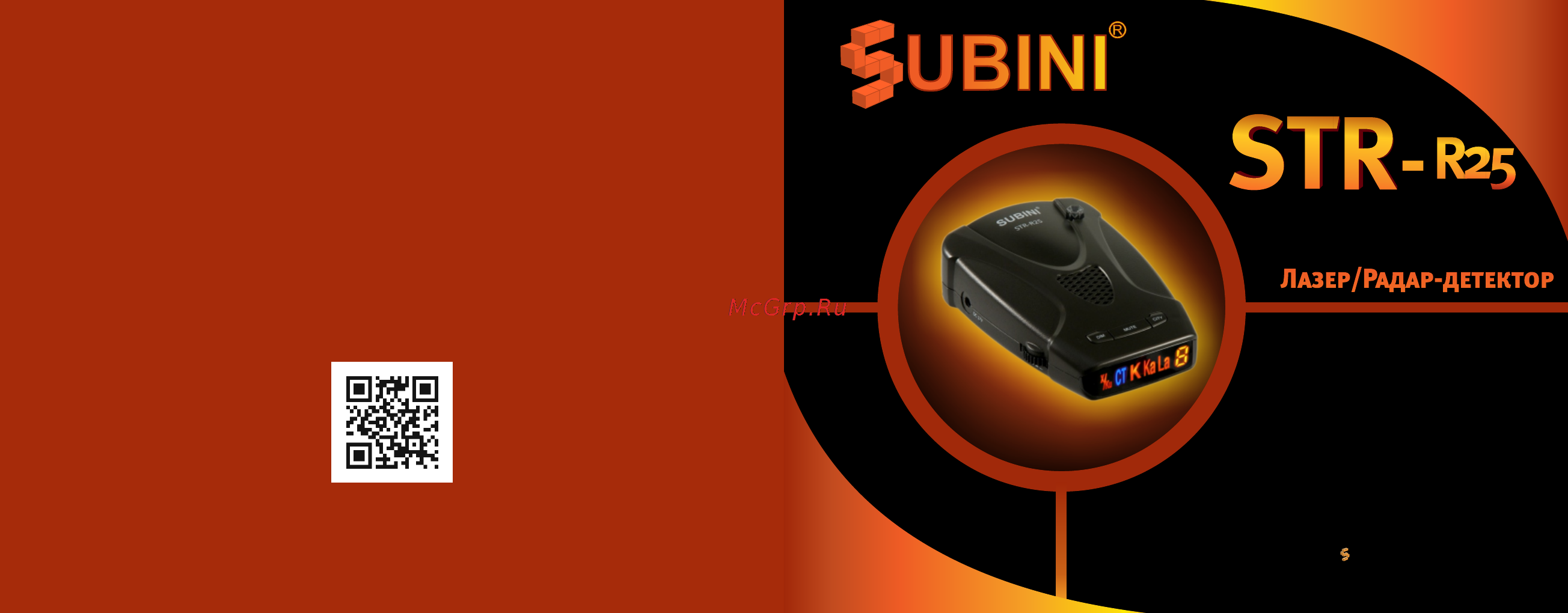 Subini STR-R25 Инструкция по эксплуатации онлайн