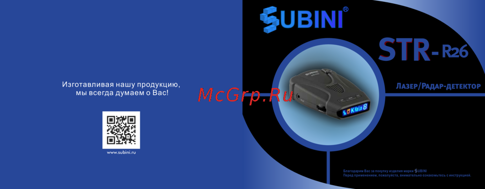 Subini STR-R26 Инструкция по эксплуатации