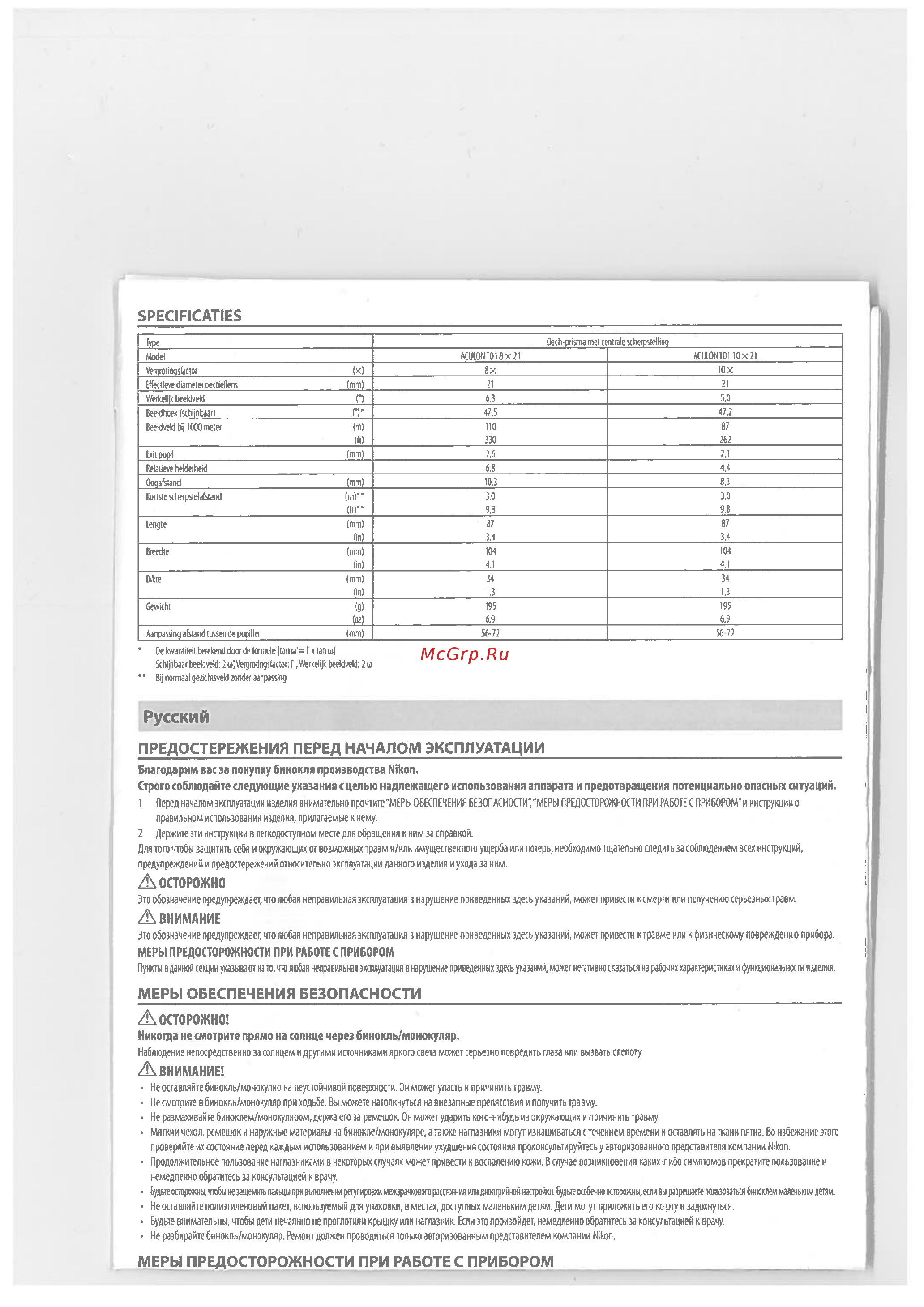 Nikon Aculon T01 10X21 Black [2/3] Русский