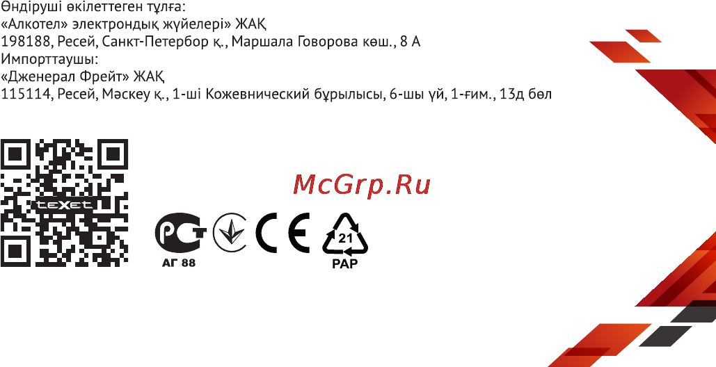 Texet DVR-571SHD [28/28] Www texet ru