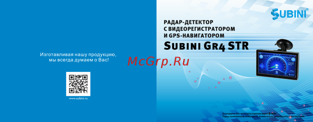 Subini GR4 Инструкция по эксплуатации