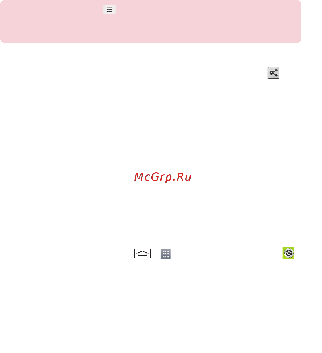 LG G2 16GB Black (D802) [97/144] Диспетчер задач
