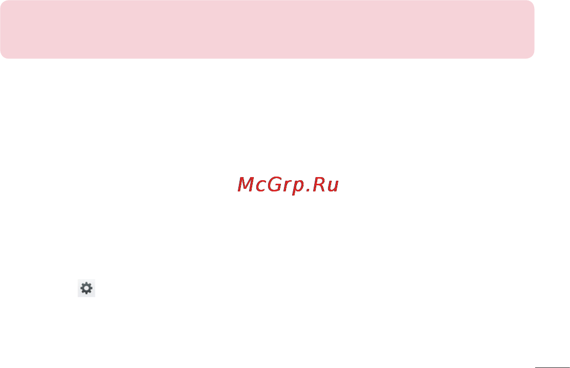 LG G2 D802 16GB White Инструкция по эксплуатации онлайн [111/144] 93043