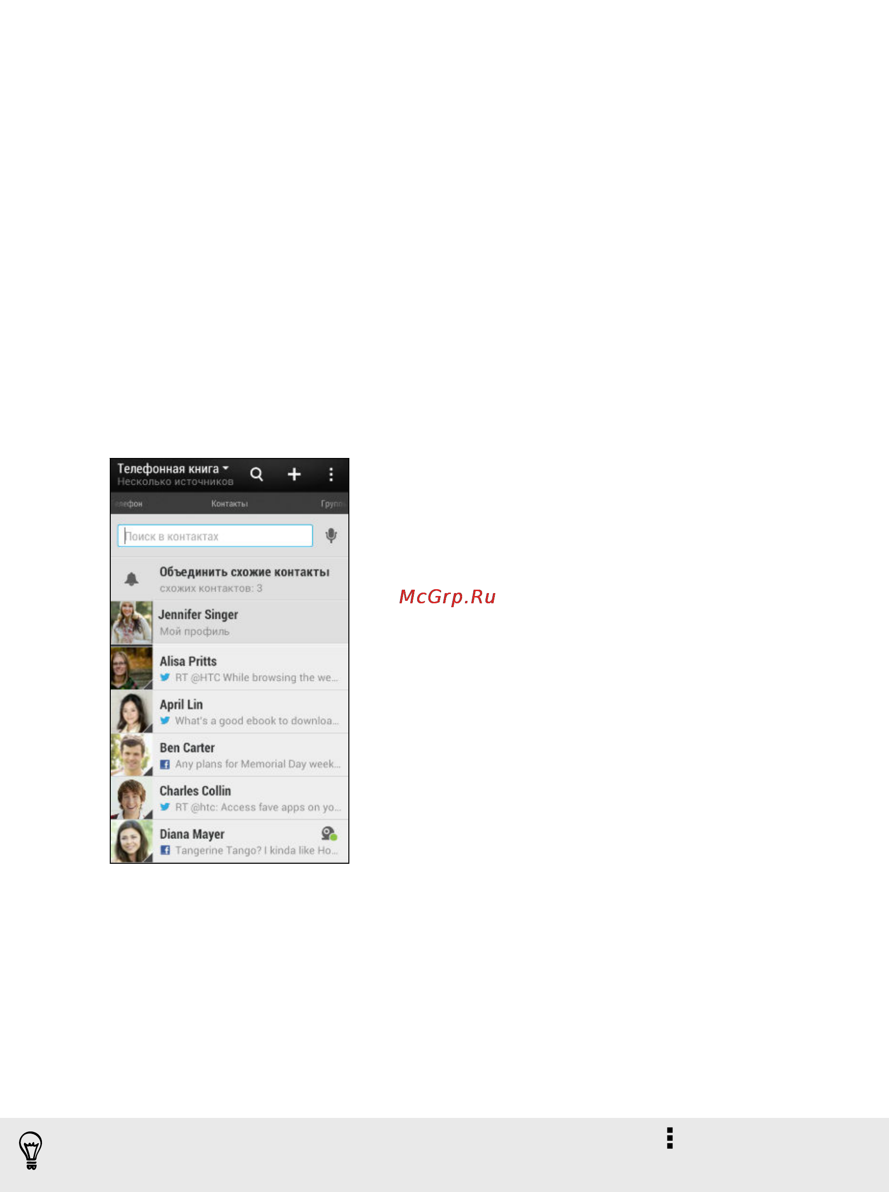 HTC Desire 601 RUS Black [139/199] Контакты