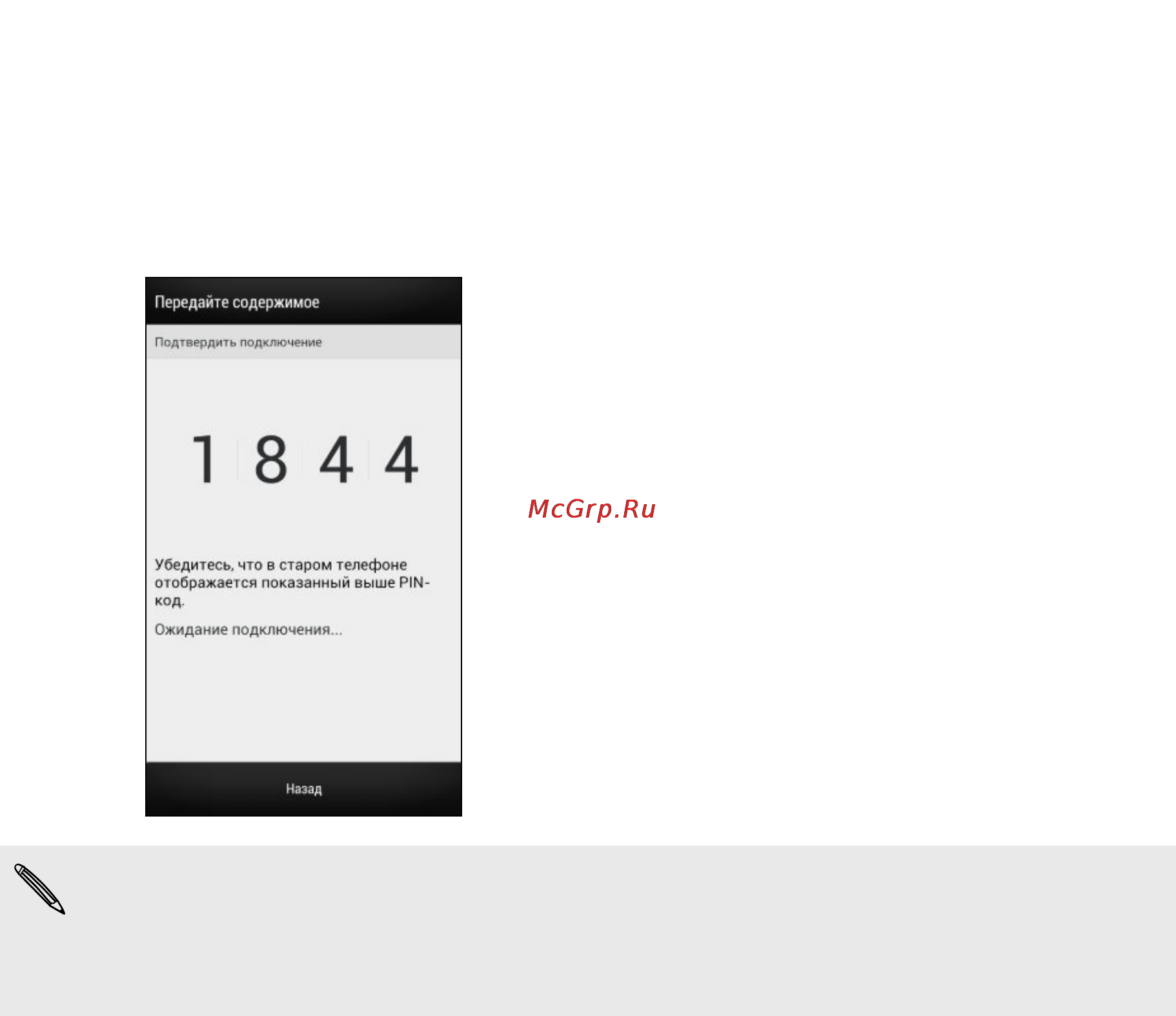 HTC Desire 601 RUS Black [18/199] Передача содержимого из iphone