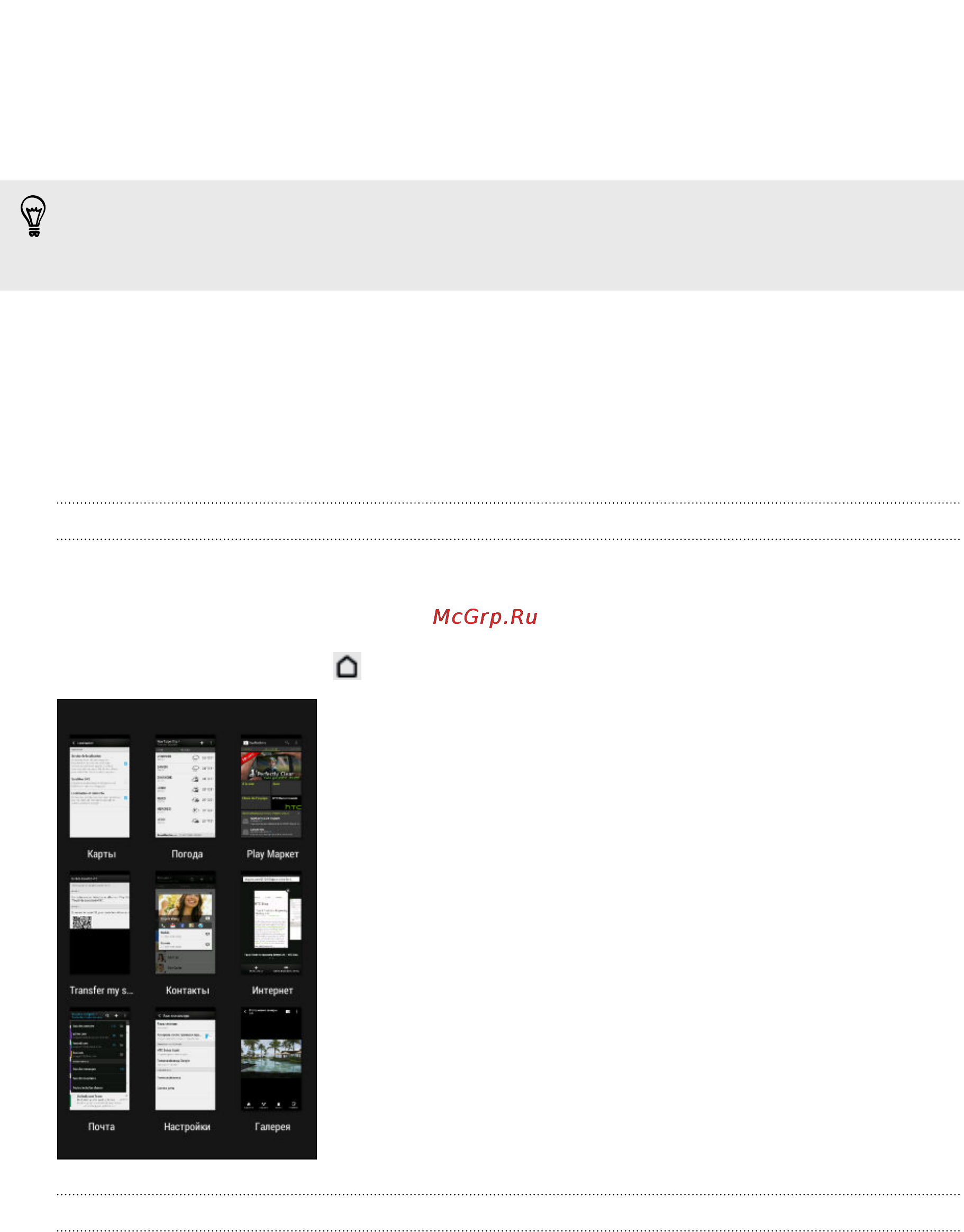 HTC Desire 601 RUS Black [34/199] Открытие приложения или папки с экрана блокировки