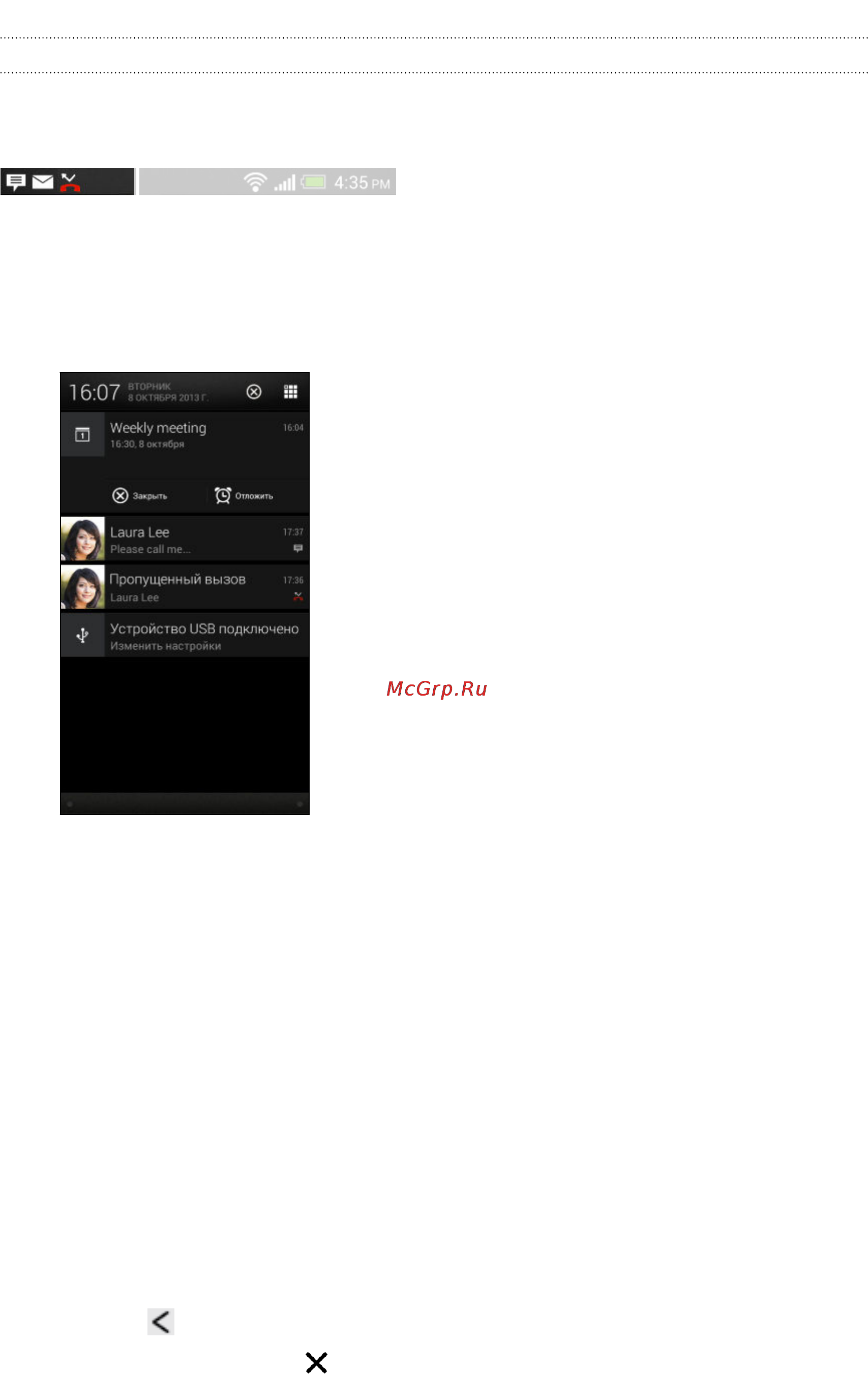 HTC Desire 601 RUS Black [39/199] Панель уведомления