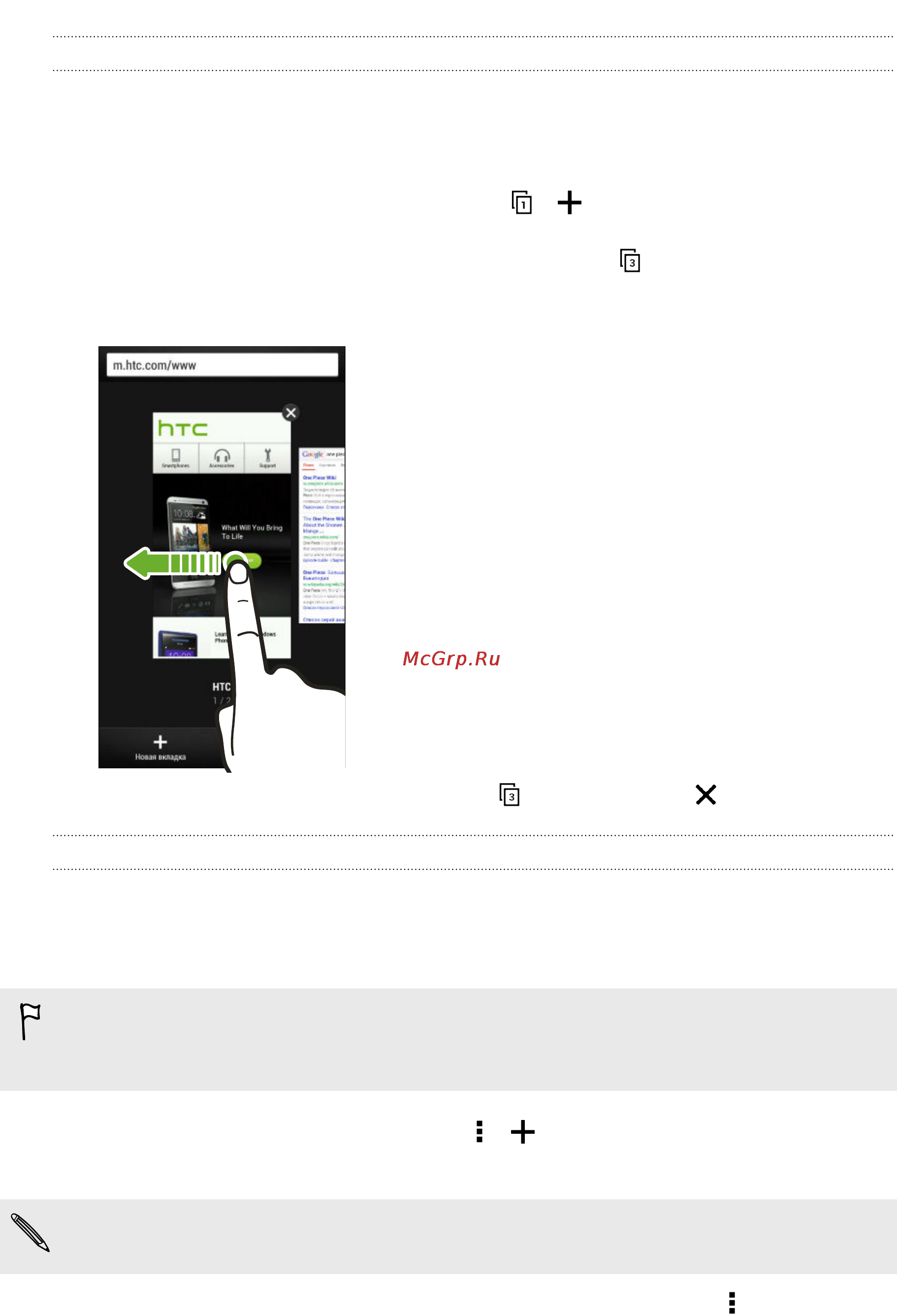 HTC Desire 601 RUS White [98/199] Использование вкладок браузера