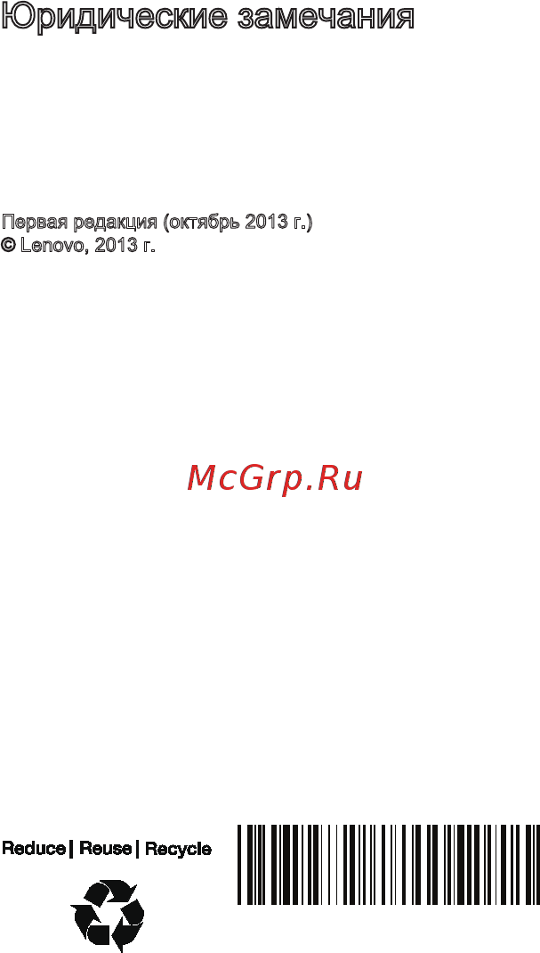 Lenovo S650 P0P90009RU [21/21] Юридические замечания