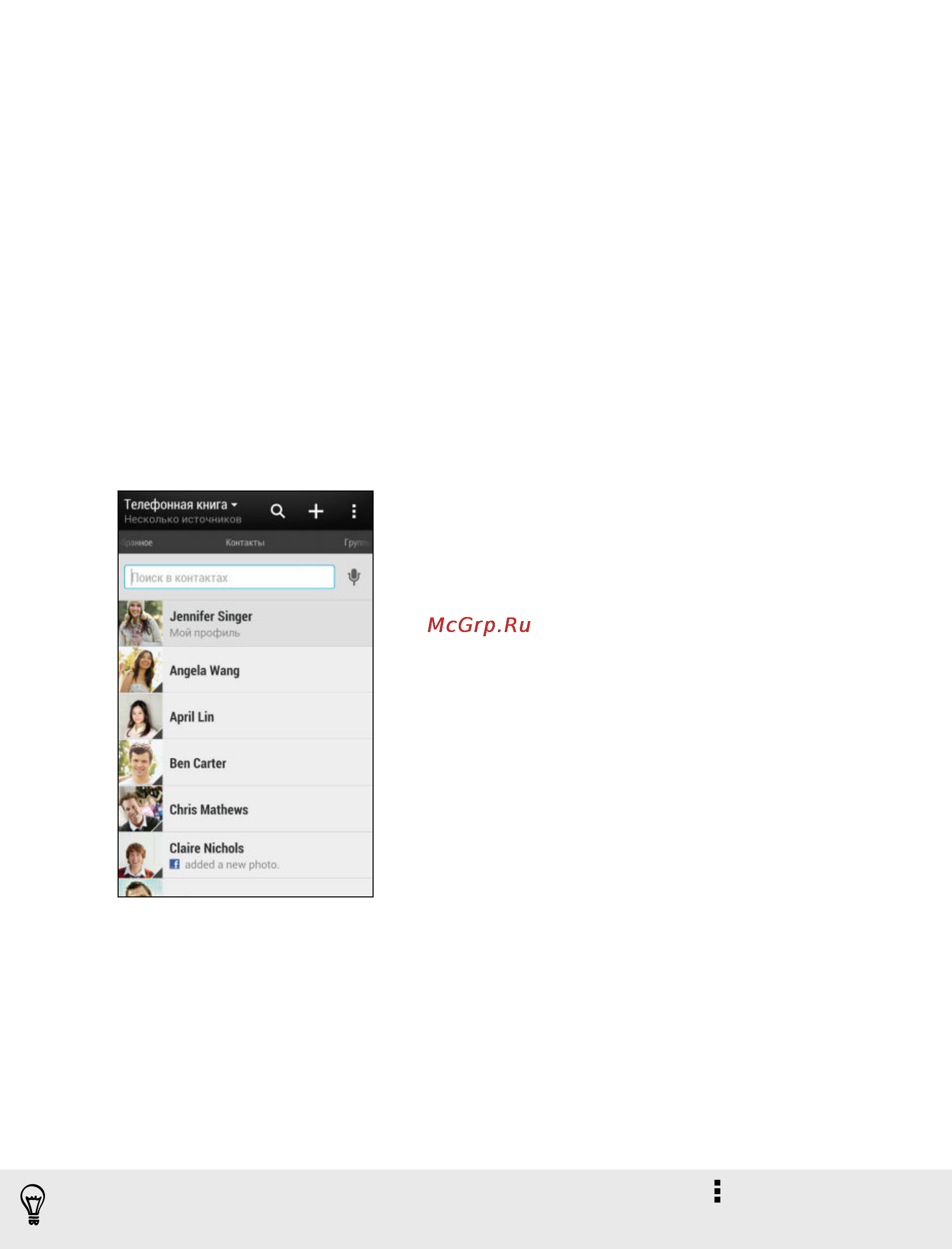 HTC Desire 300 White [114/179] Контакты