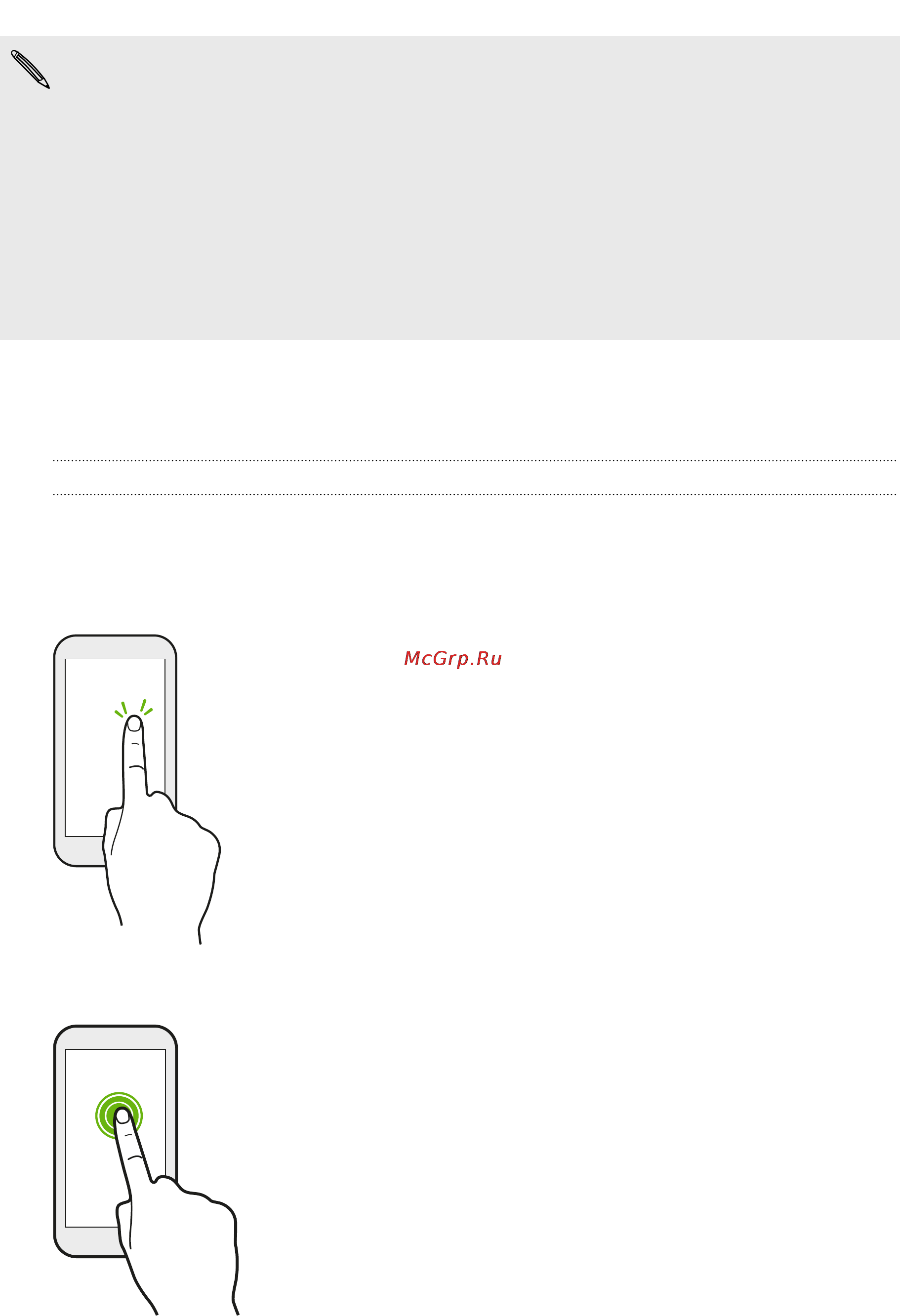HTC Desire 300 White [23/179] Касательные жесты