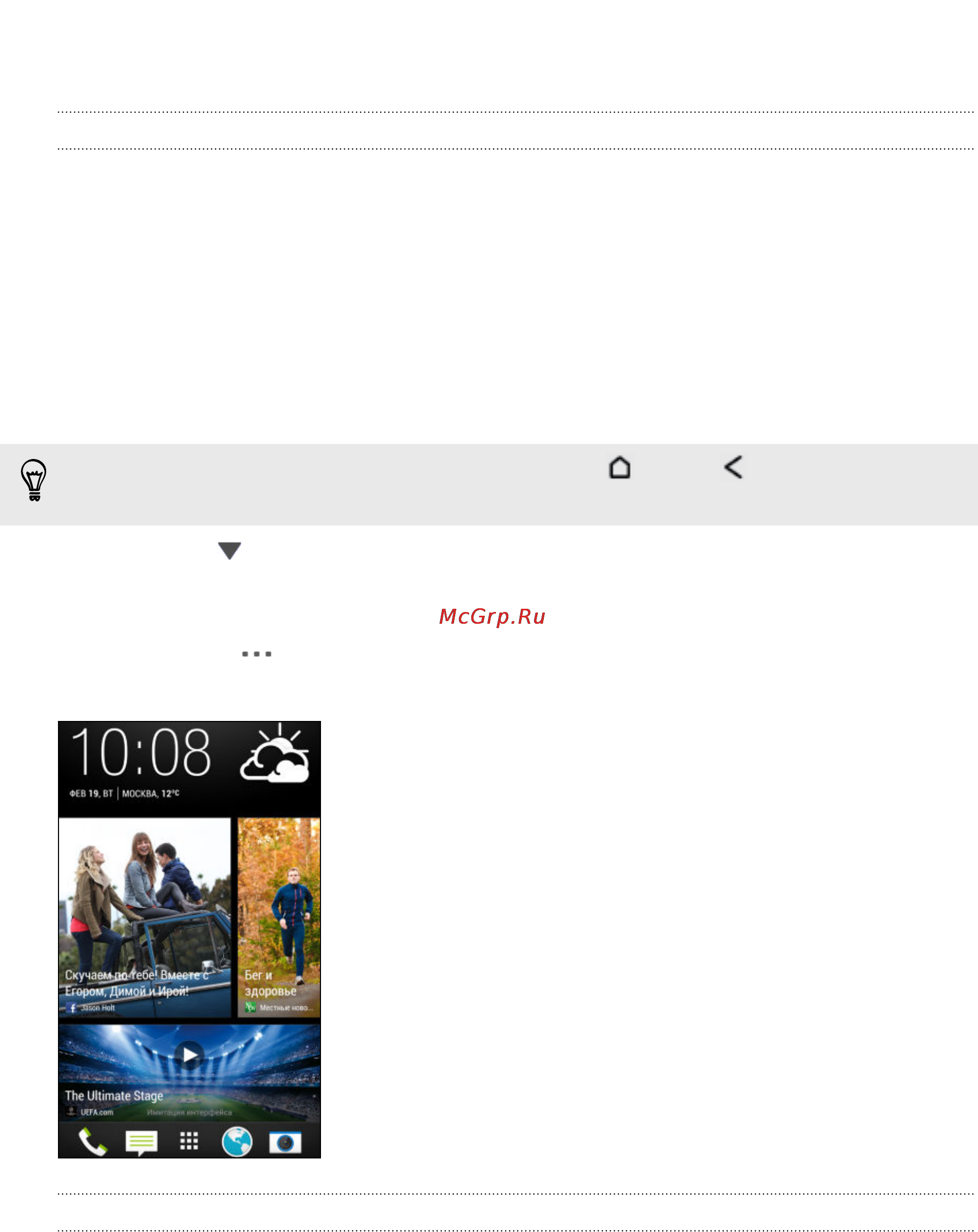HTC Desire 300 White [31/179] Проверка каналов на начальном экране