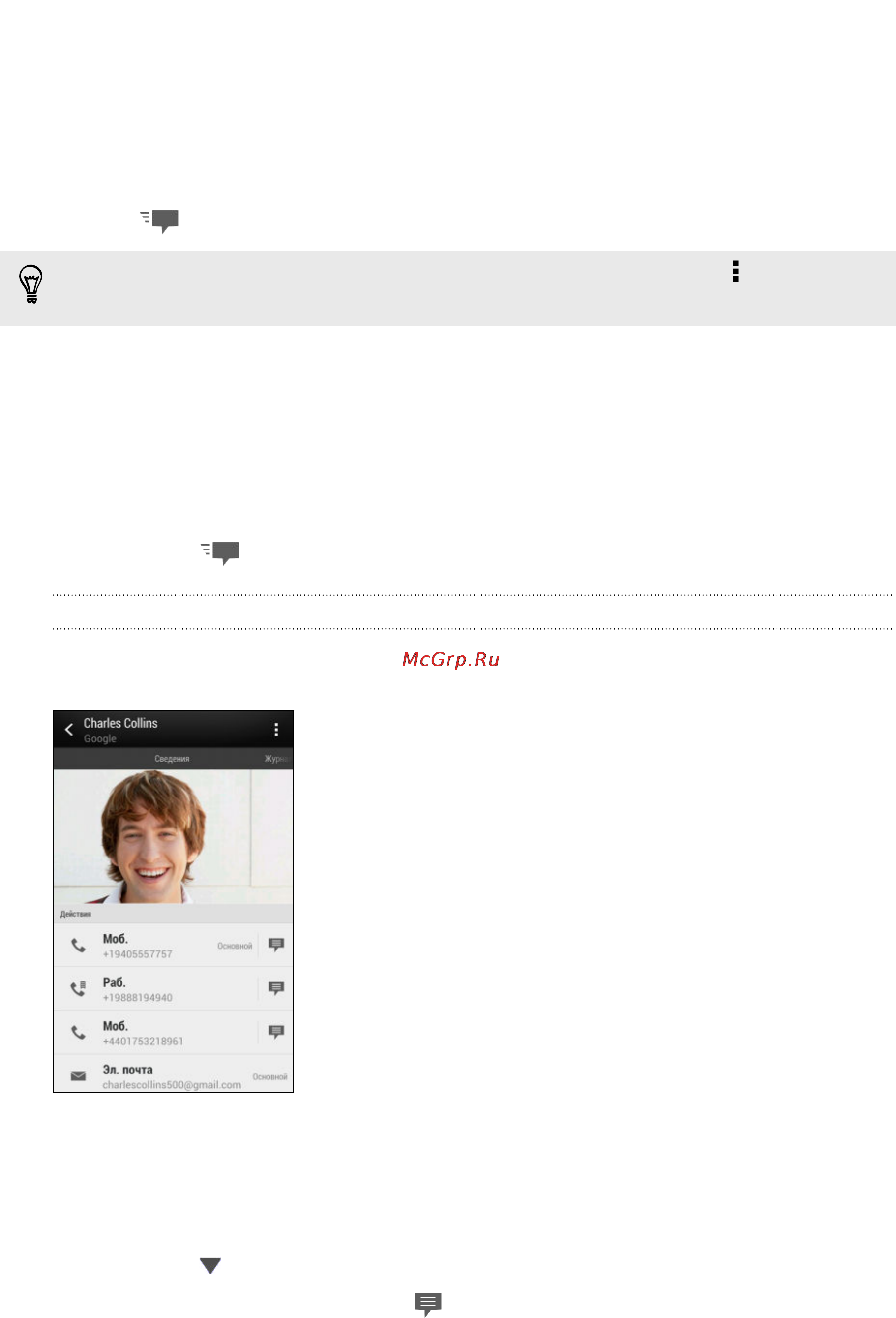 HTC Desire 300 White [72/179] Возобновление работы с черновиком сообщения