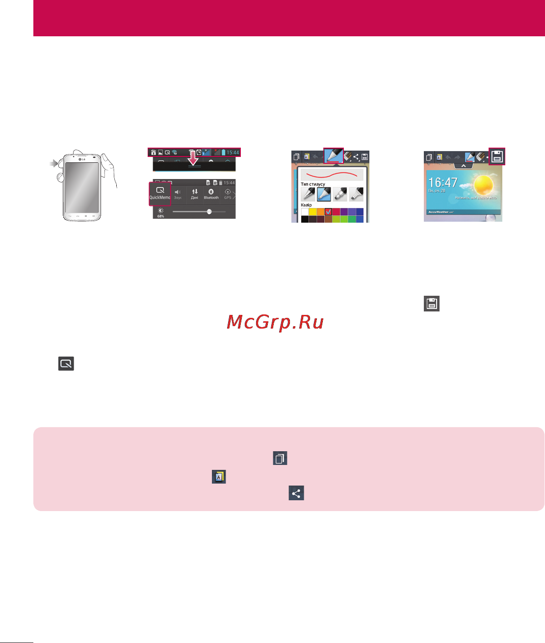 LG Optimus L7 II Dual P715 White [170/233] Функция quickmemo швидке нотування