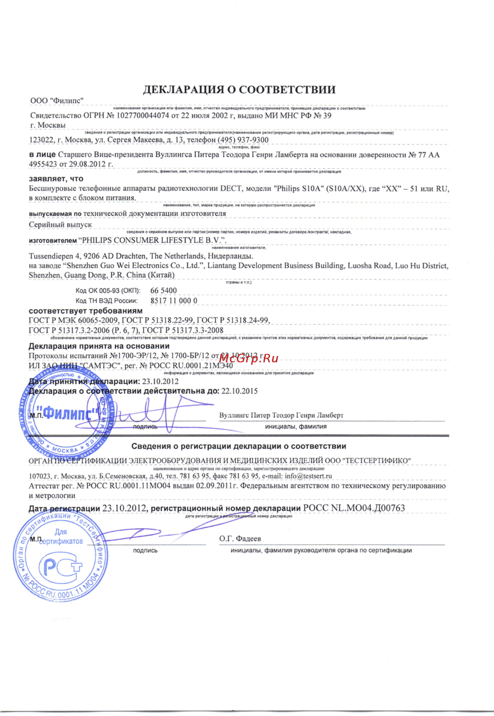 Philips S10A/RU Инструкция по эксплуатации онлайн [62/65] 93101