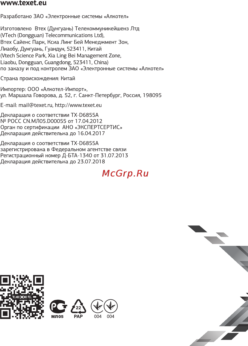 Texet TX-D6855A Инструкция по эксплуатации онлайн [66/66] 93110