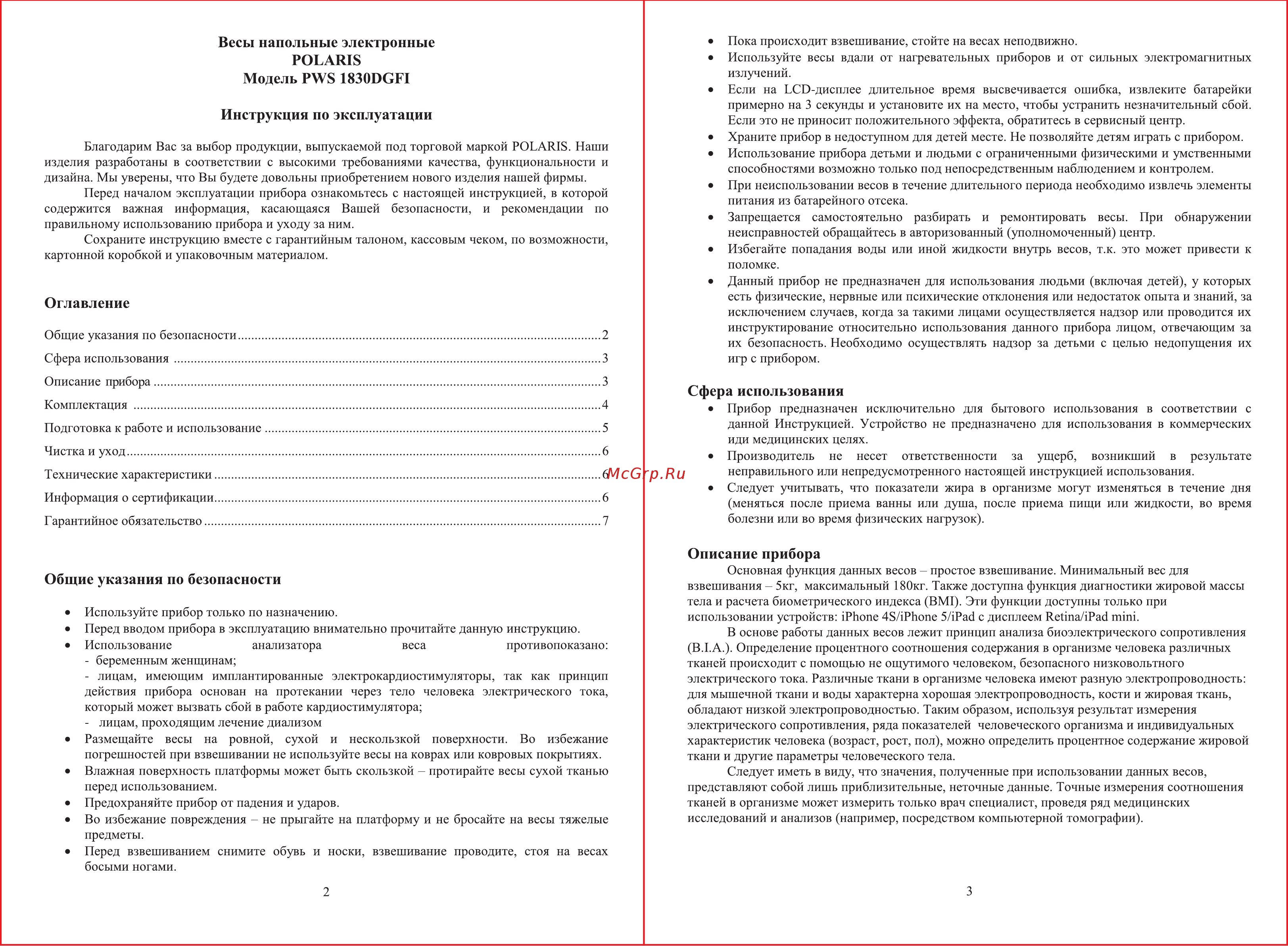 Polaris PWS 1830DGFI Инструкция по эксплуатации онлайн [2/4] 93226