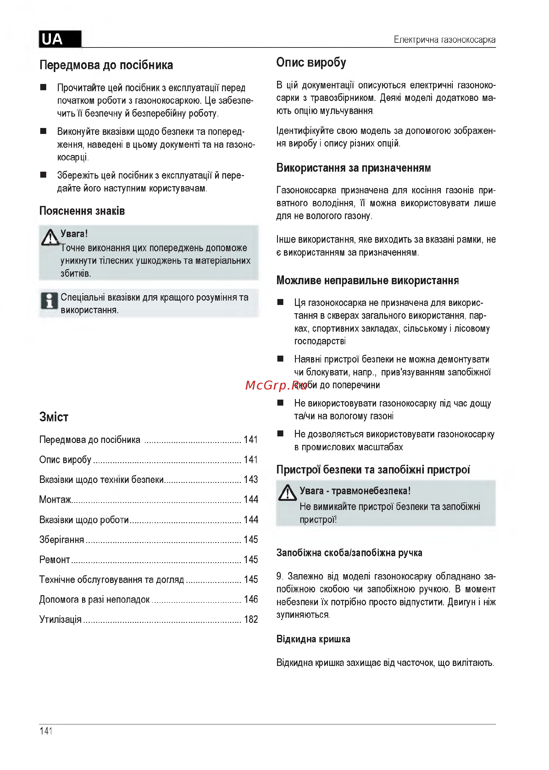 Al-Ko 112856 Classic 3.82 SE [141/212] Onuc bupo6y