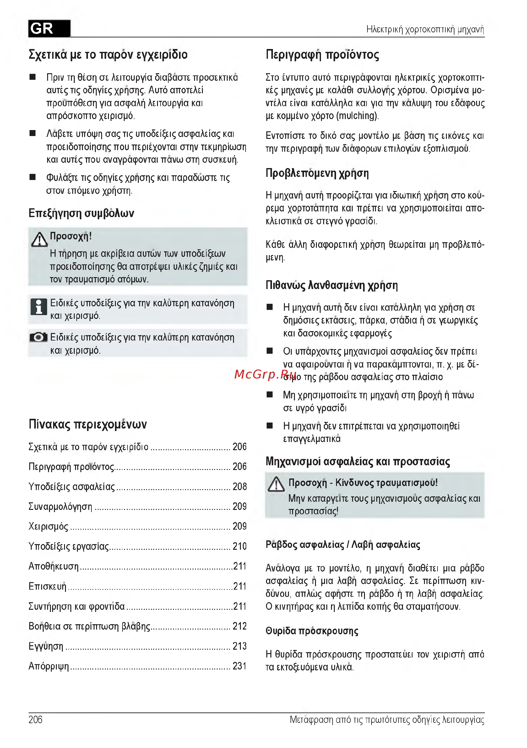 Al-Ko 40 E 112858 [206/232] N piypa n npoićvto