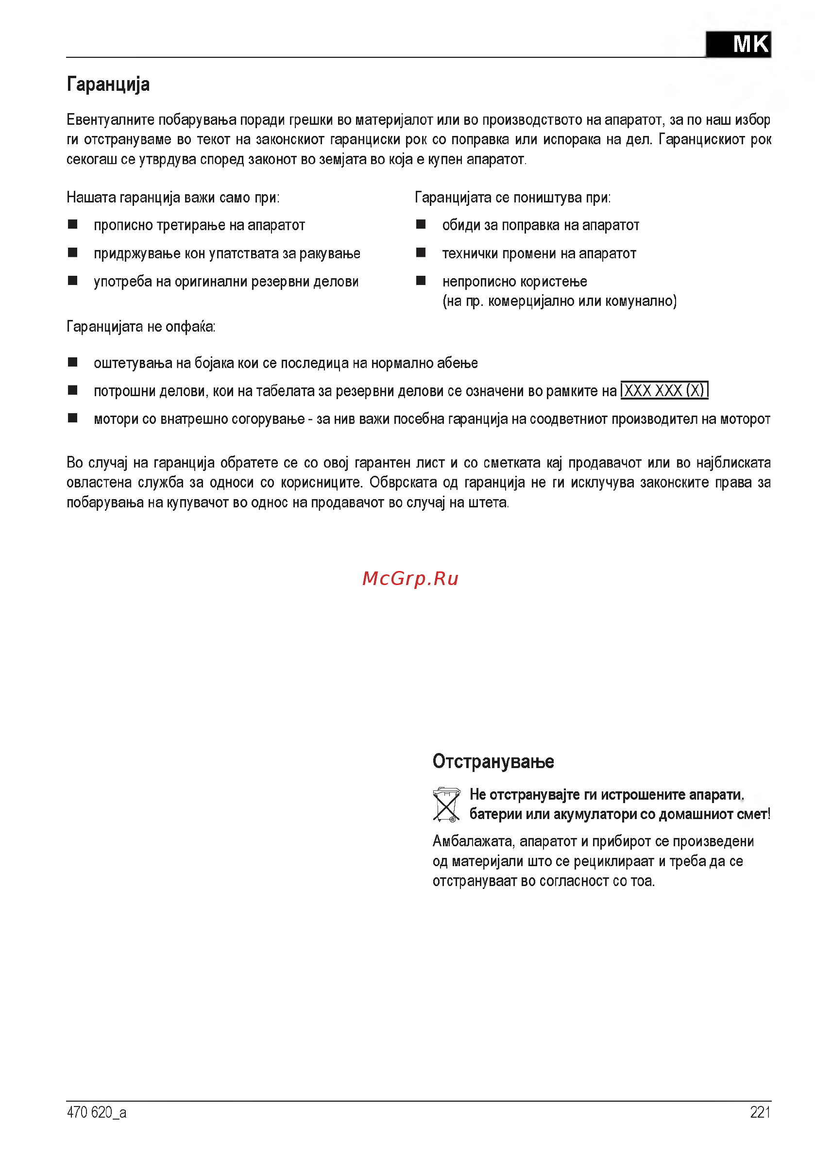 Al-Ko 40 E 112858 [221/232] Ototpahyba e