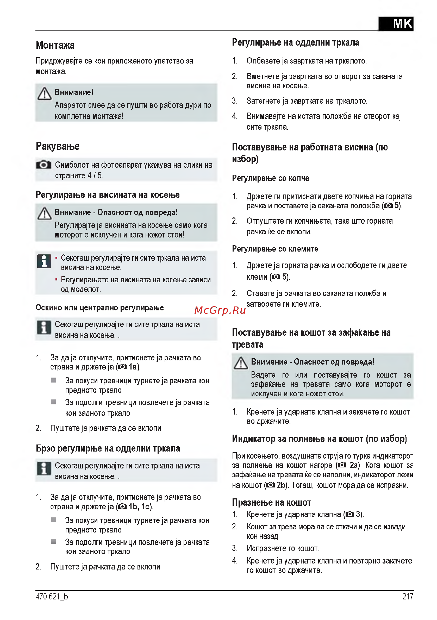Al-Ko Powerline 4700 E Инструкция по эксплуатации онлайн [217/260] 93275