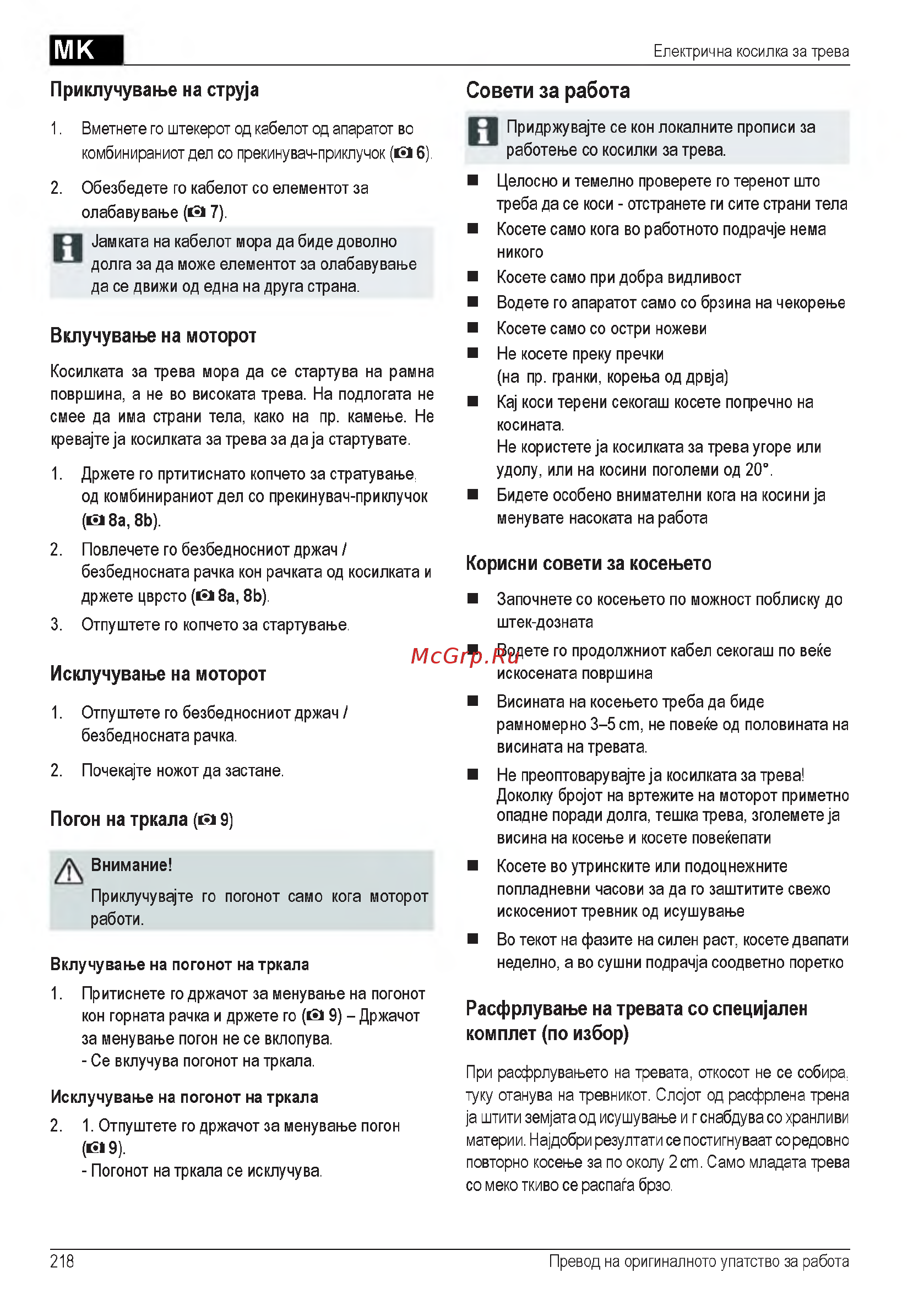 Al-Ko Powerline 4700 E [218/260] Nobnenete ro 6e36eghochuot gpwam 6e36eghochata pamka koh pamkata og kocunkata u gp ete