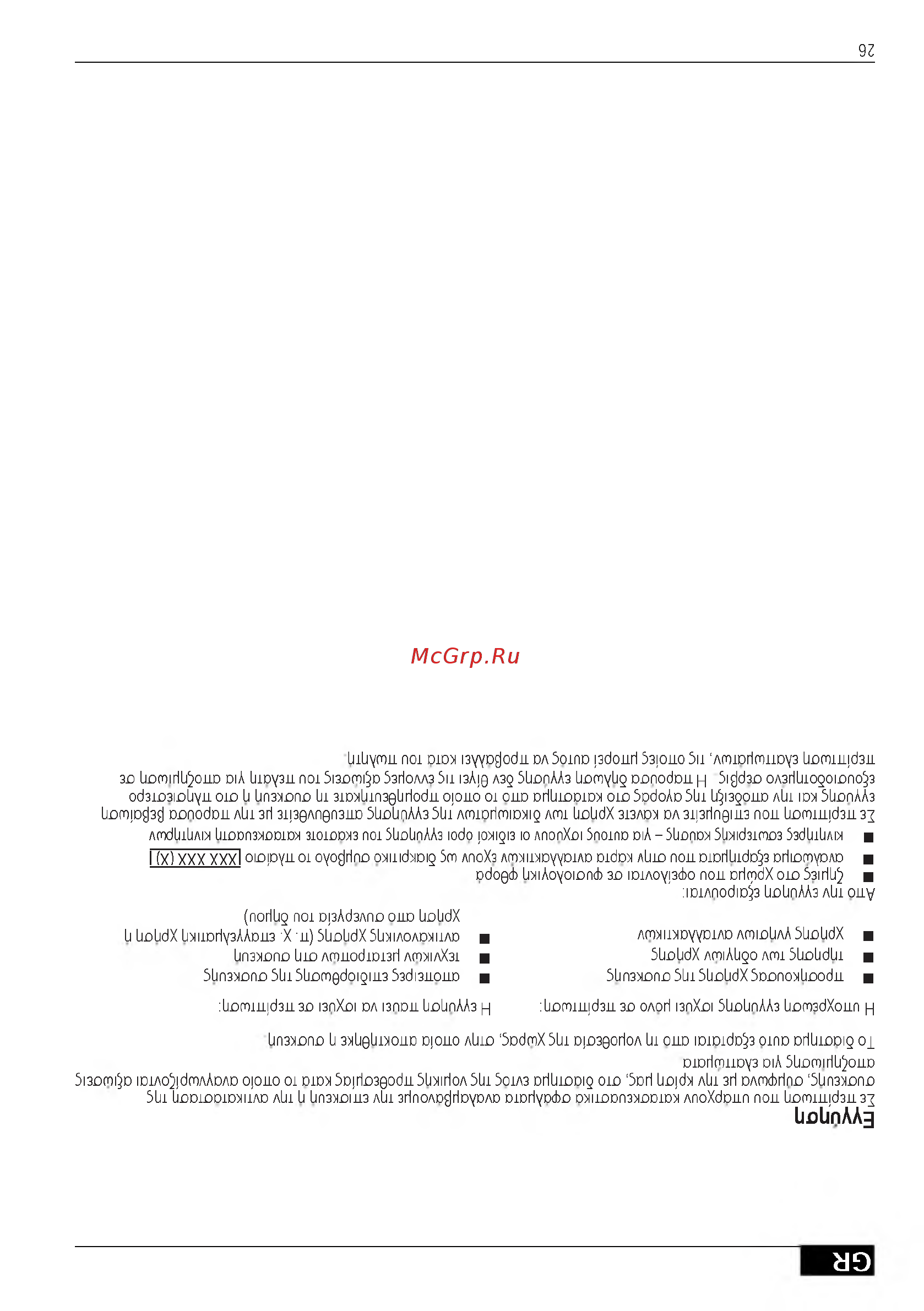 Al-Ko Powerline 4700 E Инструкция по эксплуатации онлайн [256/260] 93275