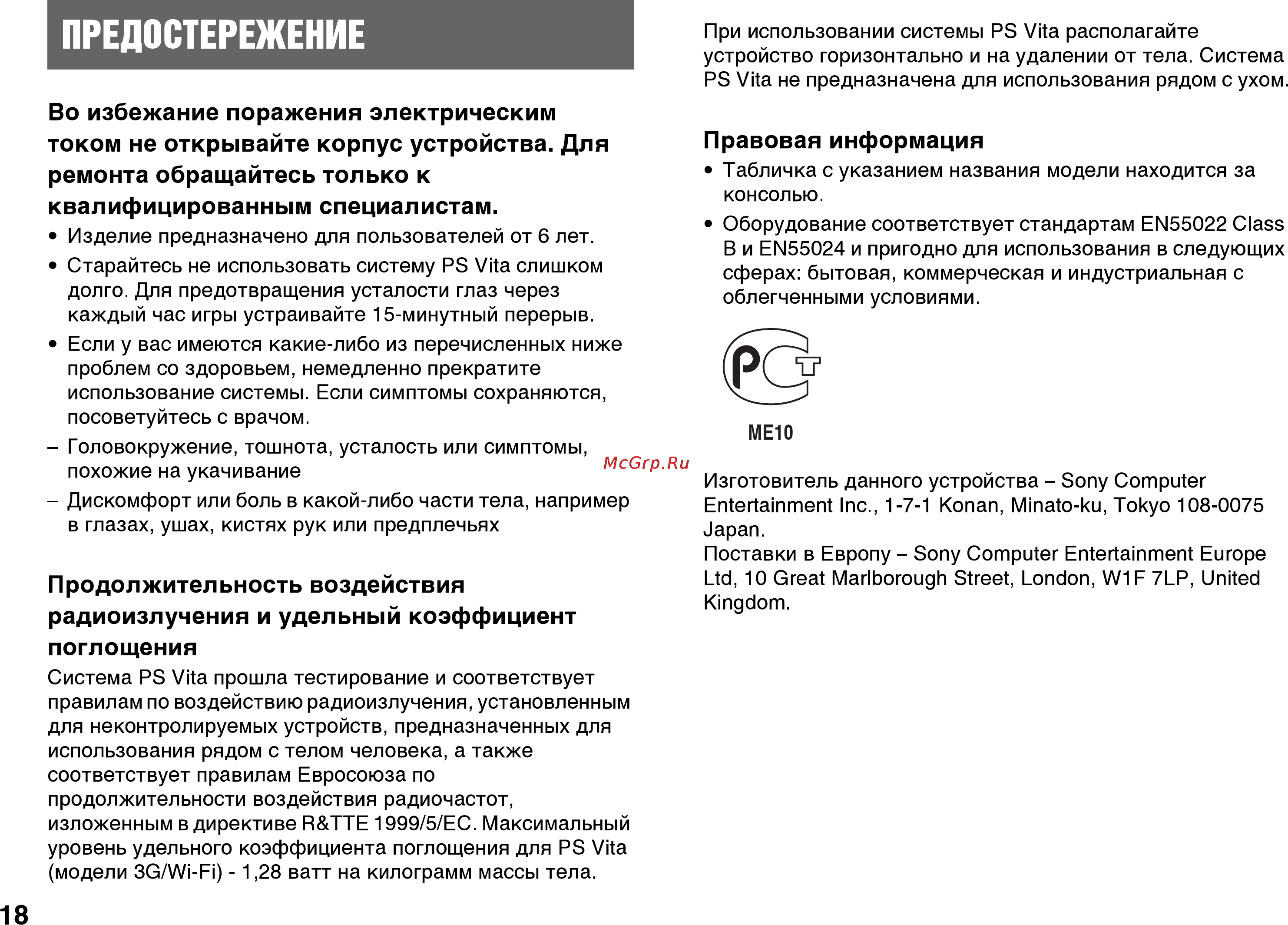 Sony Wi-Fi+16GB+Disney Mega Pack (PCH-1008/ZA01) Инструкция по эксплуатации онлайн