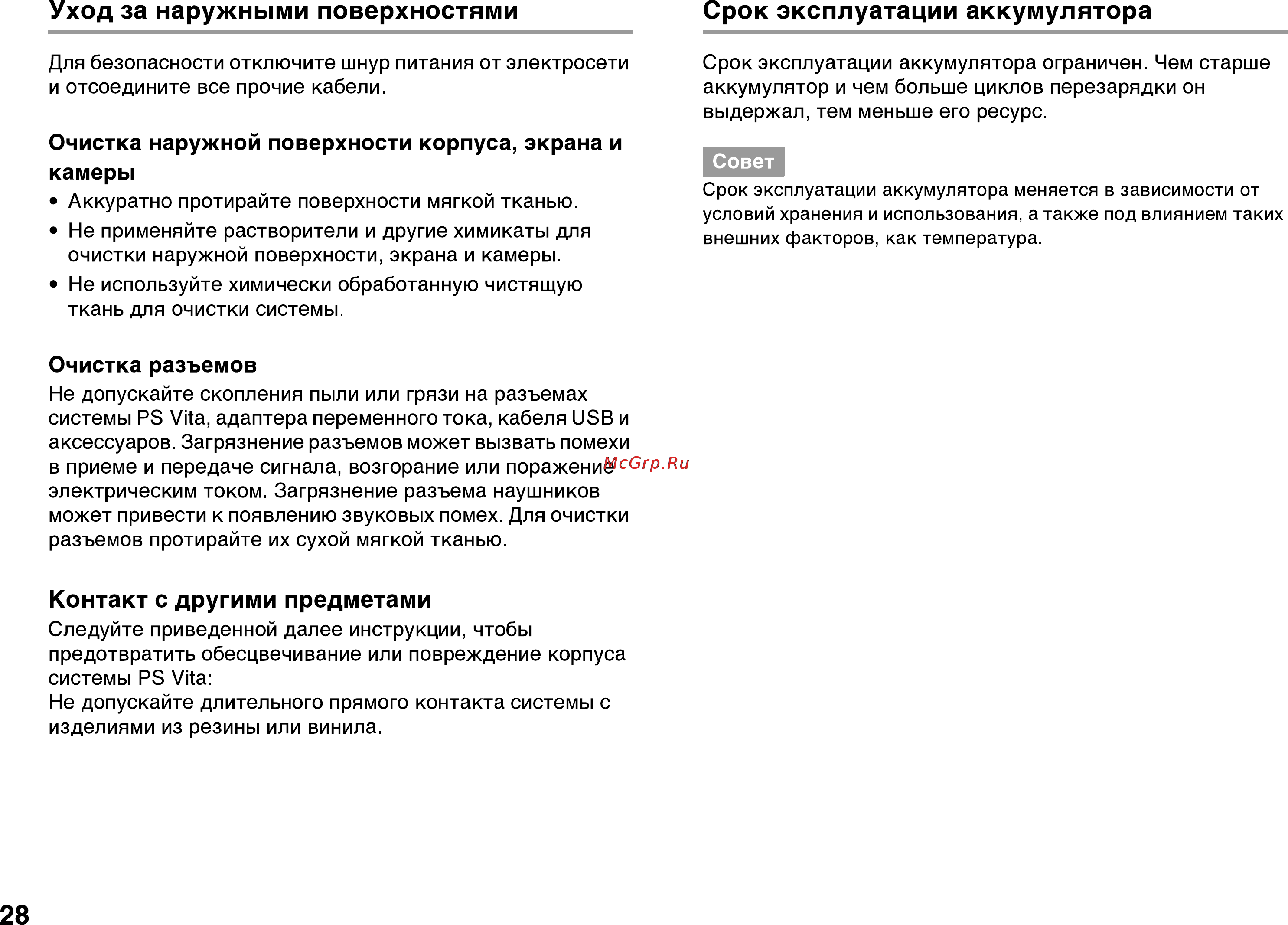Sony Wi-Fi+16GB+Disney Mega Pack (PCH-1008/ZA01) [11/23] Контакт с другими предметами