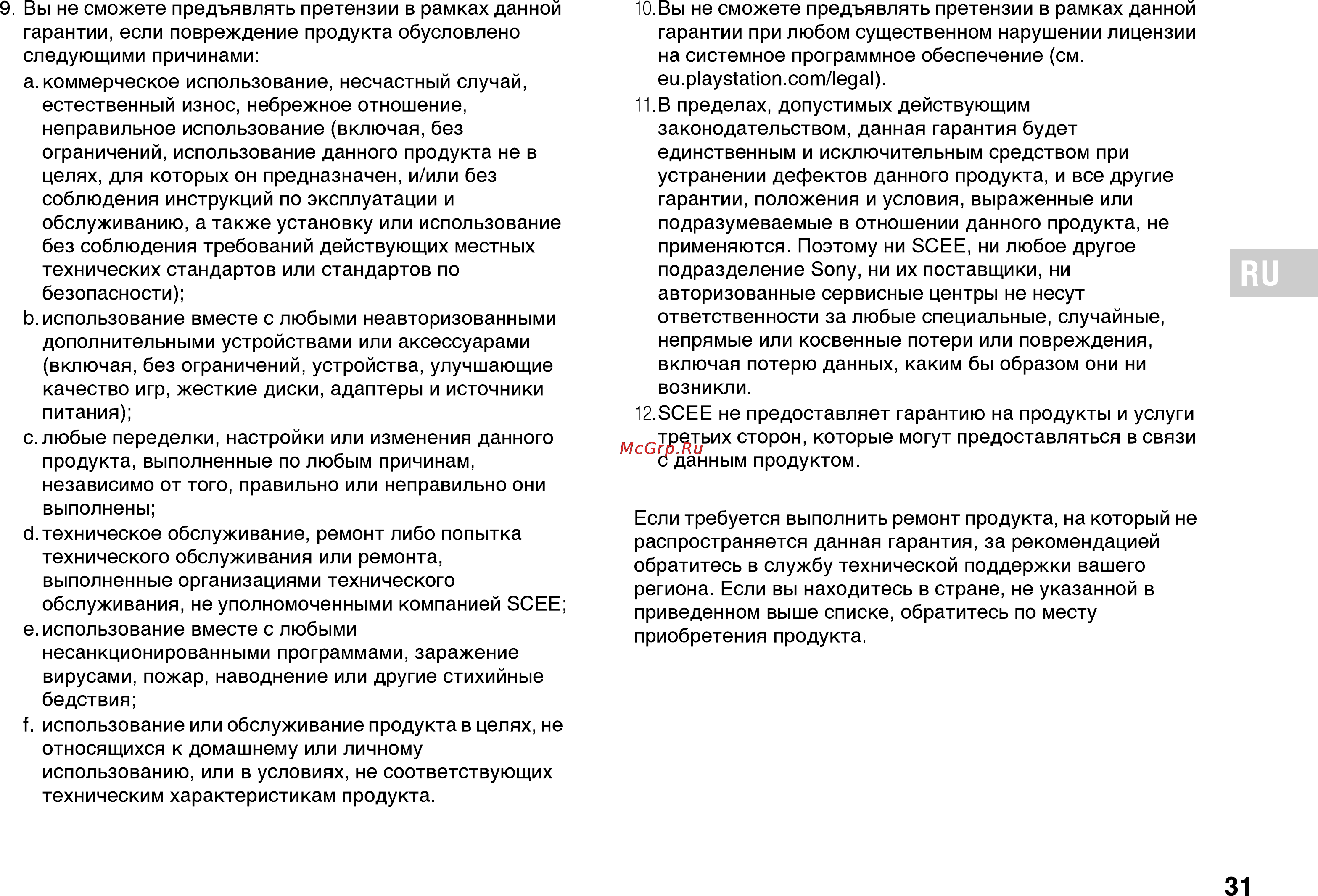 Sony Wi-Fi+16GB+Disney Mega Pack (PCH-1008/ZA01) Инструкция по эксплуатации онлайн [14/23] 93284